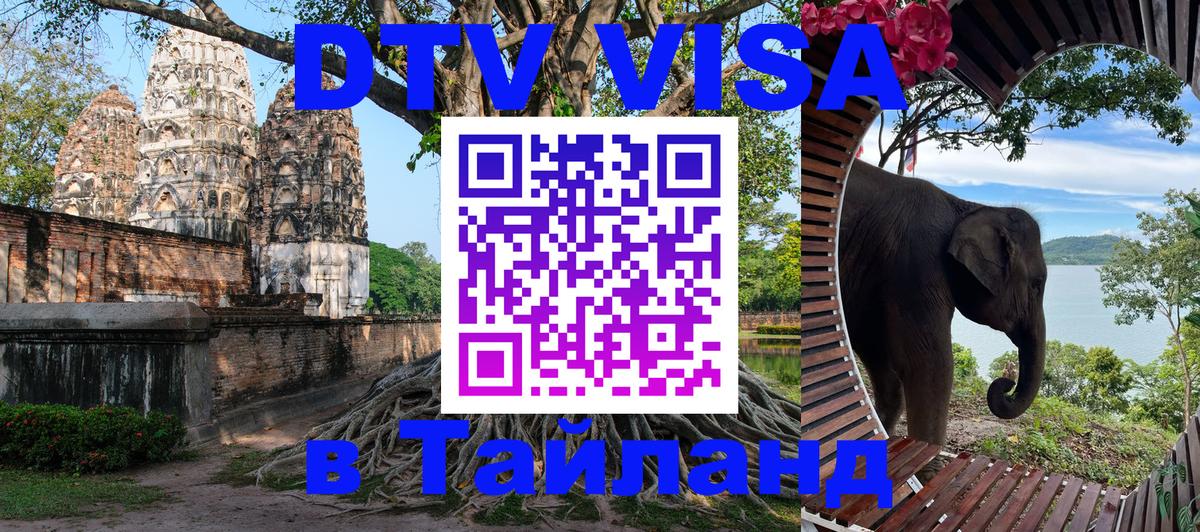 Цены на DTV визу в Таиланд — пакеты услуг, достаточно даже паспорта - 07.12.2025 